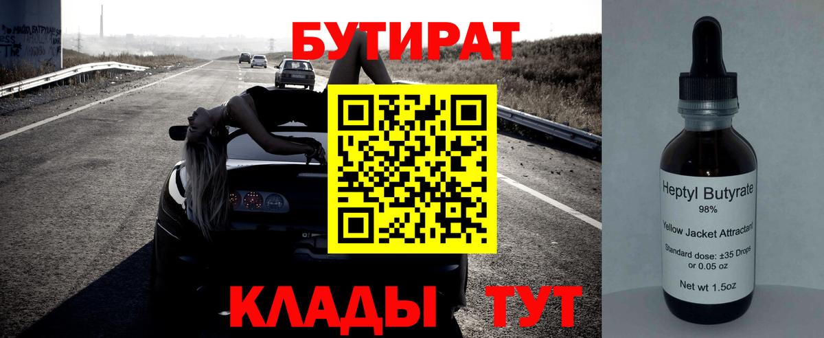 Бутират  Вход с VPN  Ялта  БУТИРАТ Butirat 