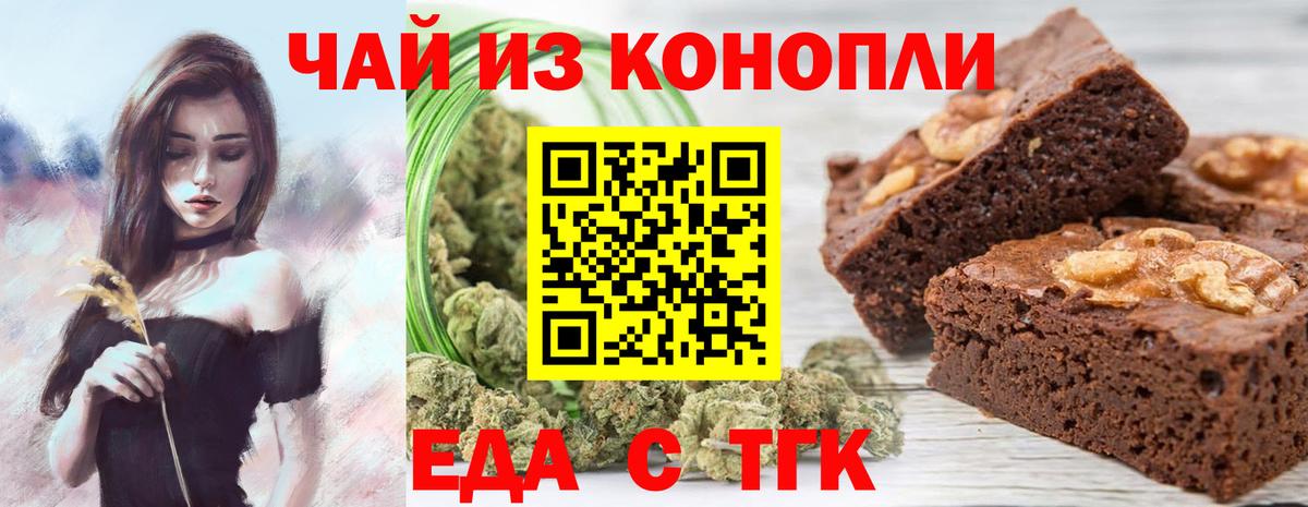 Печенье с ТГК конопля Ялта