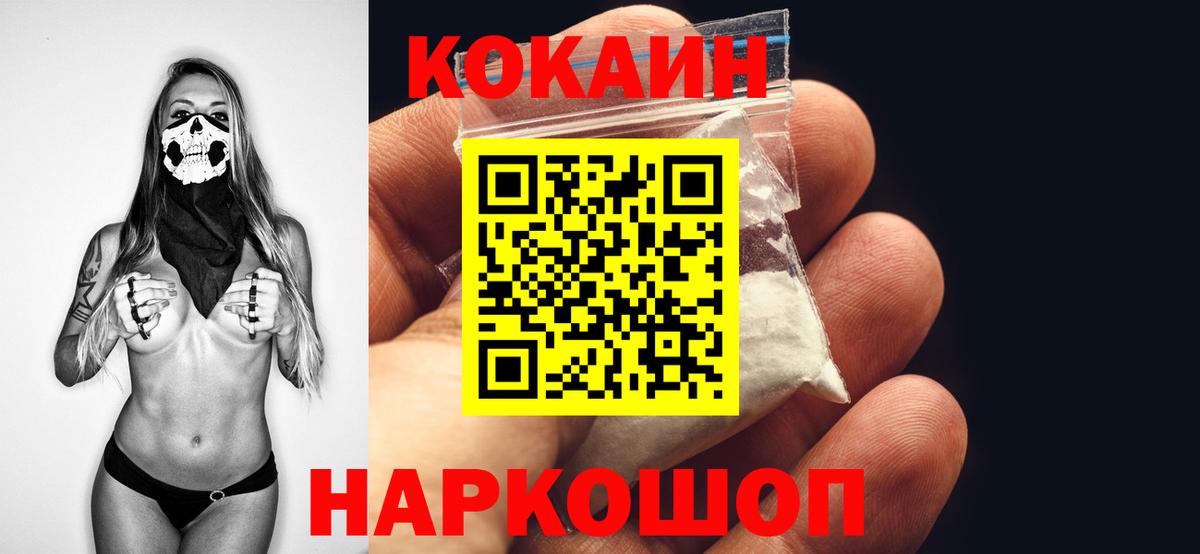 Ялта  Кокаин Перу  Вход с VPN  Cocaine Колумбийский 