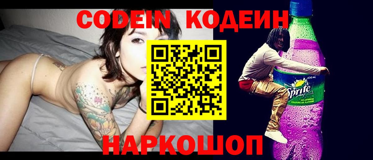 Codein Purple Drank  Кодеин Purple Drank  Ялта  Вход с VPN 