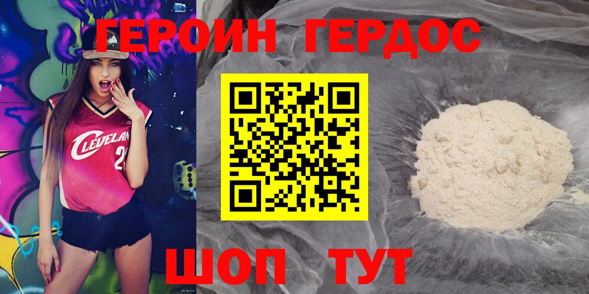ГЕРОИН Афган  Вход с VPN  Ялта 