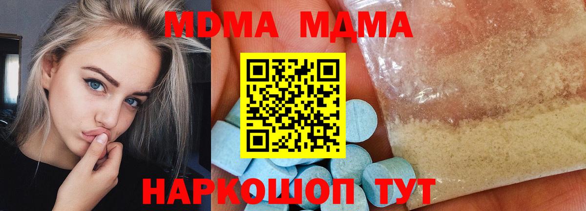 МДМА VHQ  Вход с VPN  MDMA Molly  Ялта 