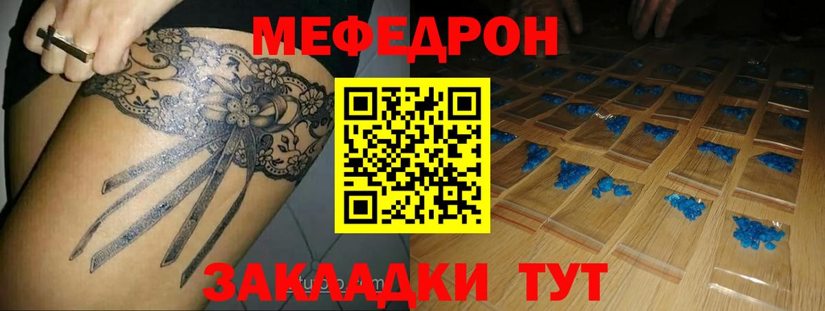 Меф мяу мяу  Ялта