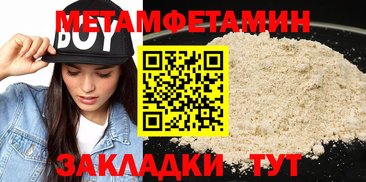 Первитин  Метамфетамин кристалл  Ялта  Вход с VPN  Метамфетамин кристалл 