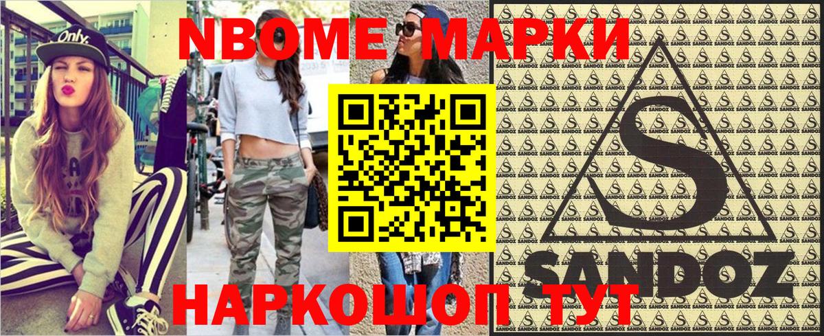 Марки NBOMe 1,8мг  Вход с VPN  Ялта 